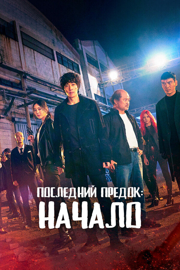Постер сериала